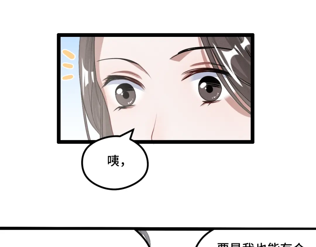 《魂兵之戈》第76话 我对他的感情（下） 第37页
