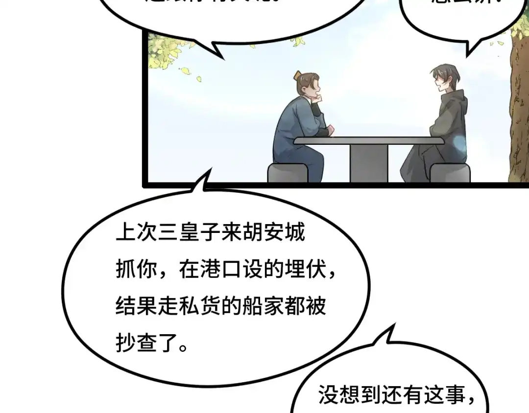 《魂兵之戈》第76话 我对他的感情（下） 第44页