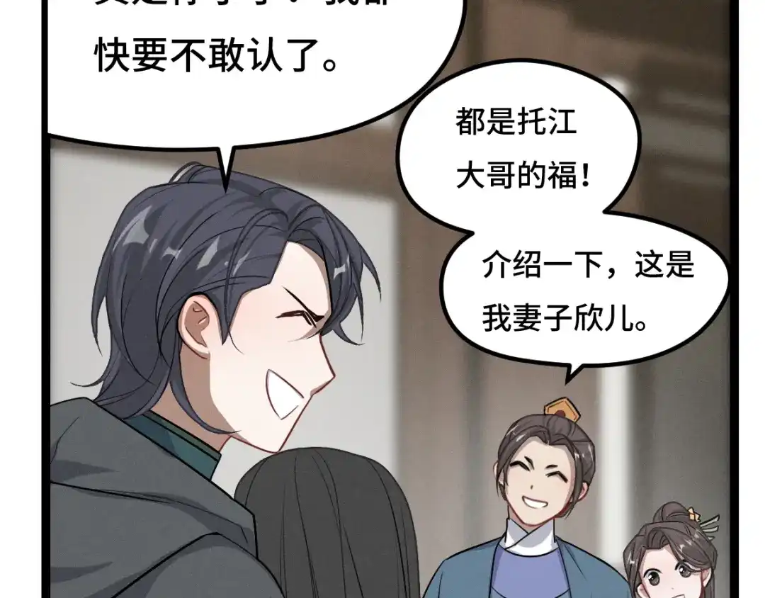 《魂兵之戈》第76话 我对他的感情（下） 第35页