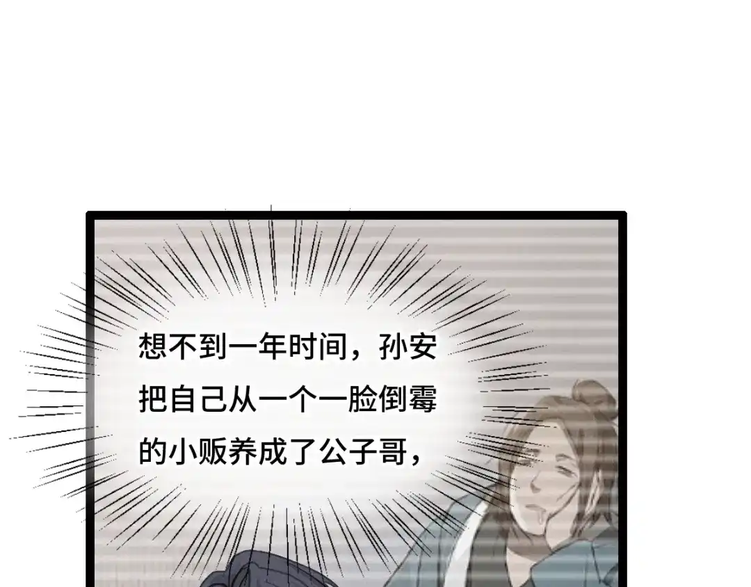 《魂兵之戈》第76话 我对他的感情（下） 第33页