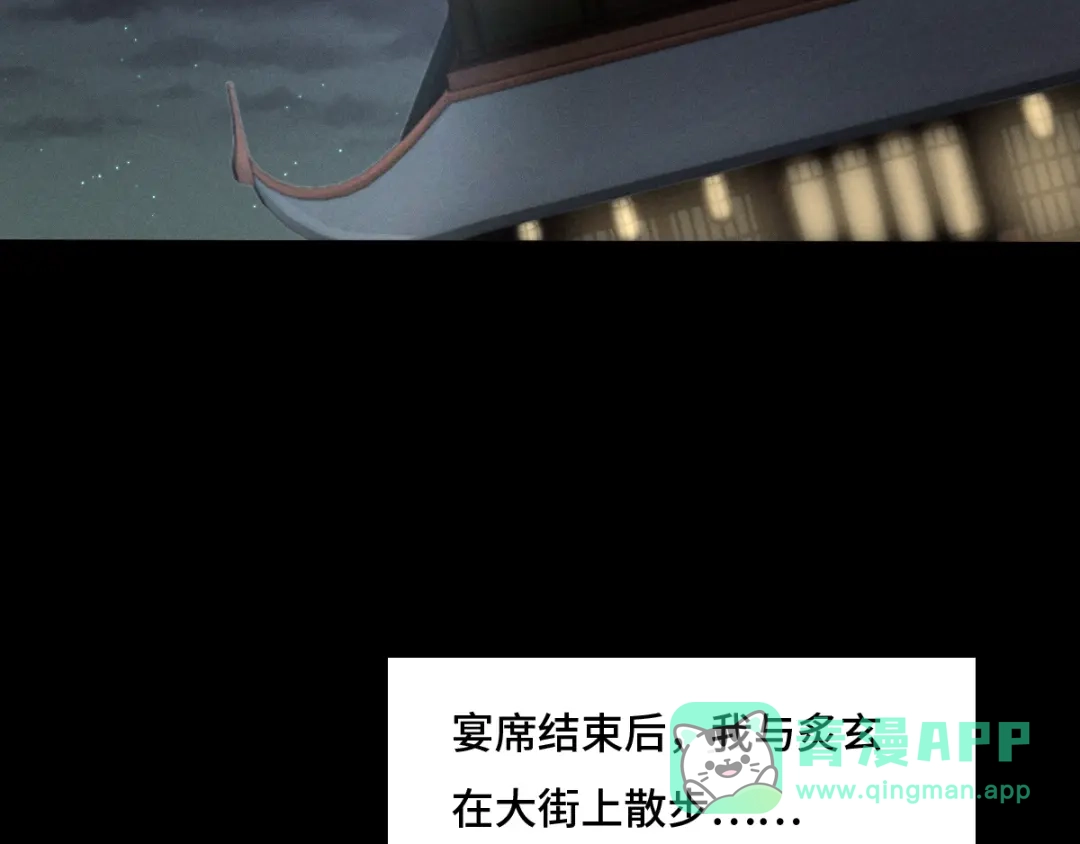 《魂兵之戈》第76话 我对他的感情（下） 第56页