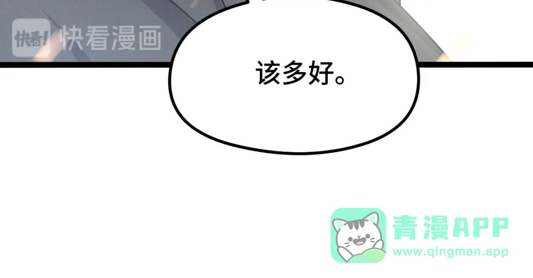 《魂兵之戈》第76话 我对他的感情（下） 第16页