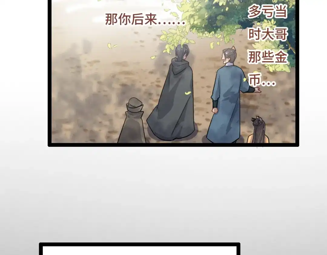 《魂兵之戈》第76话 我对他的感情（下） 第53页