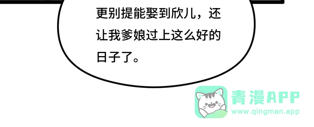 《魂兵之戈》第76话 我对他的感情（下） 第51页