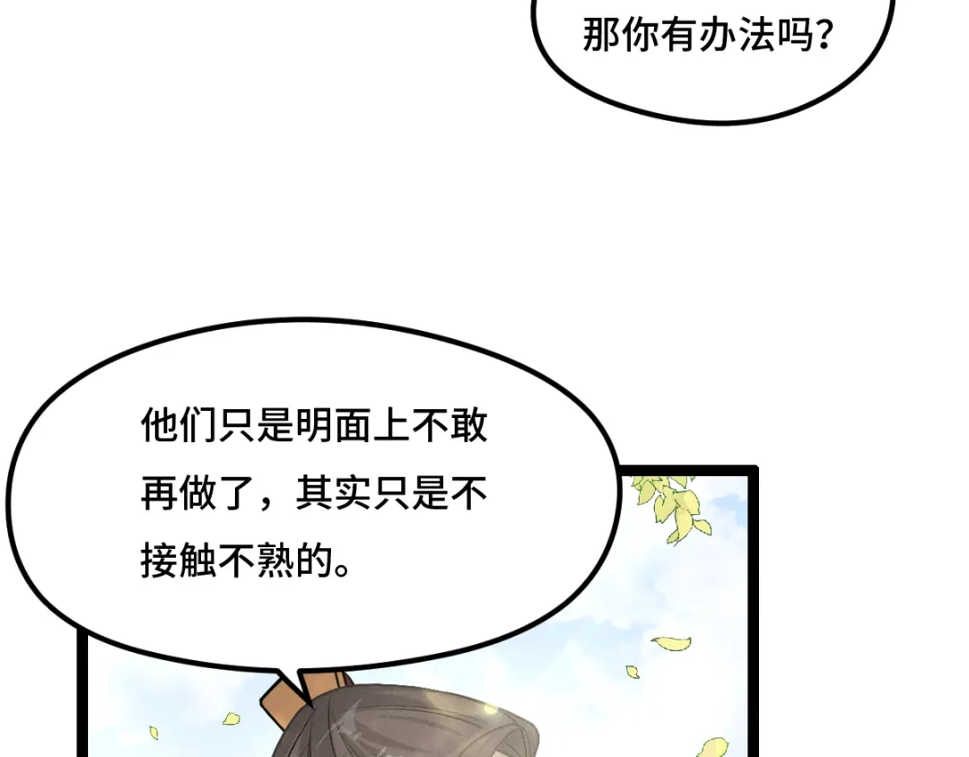 《魂兵之戈》第76话 我对他的感情（下） 第45页