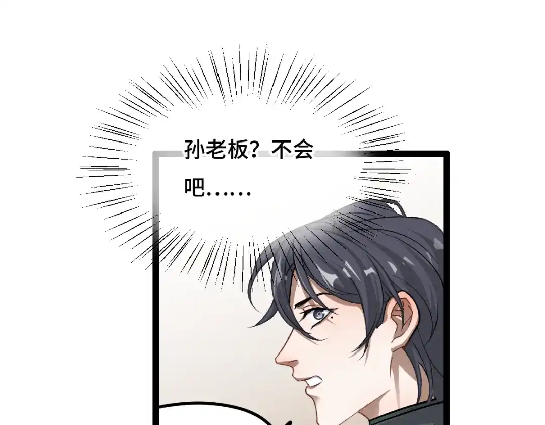 《魂兵之戈》第76话 我对他的感情（下） 第28页