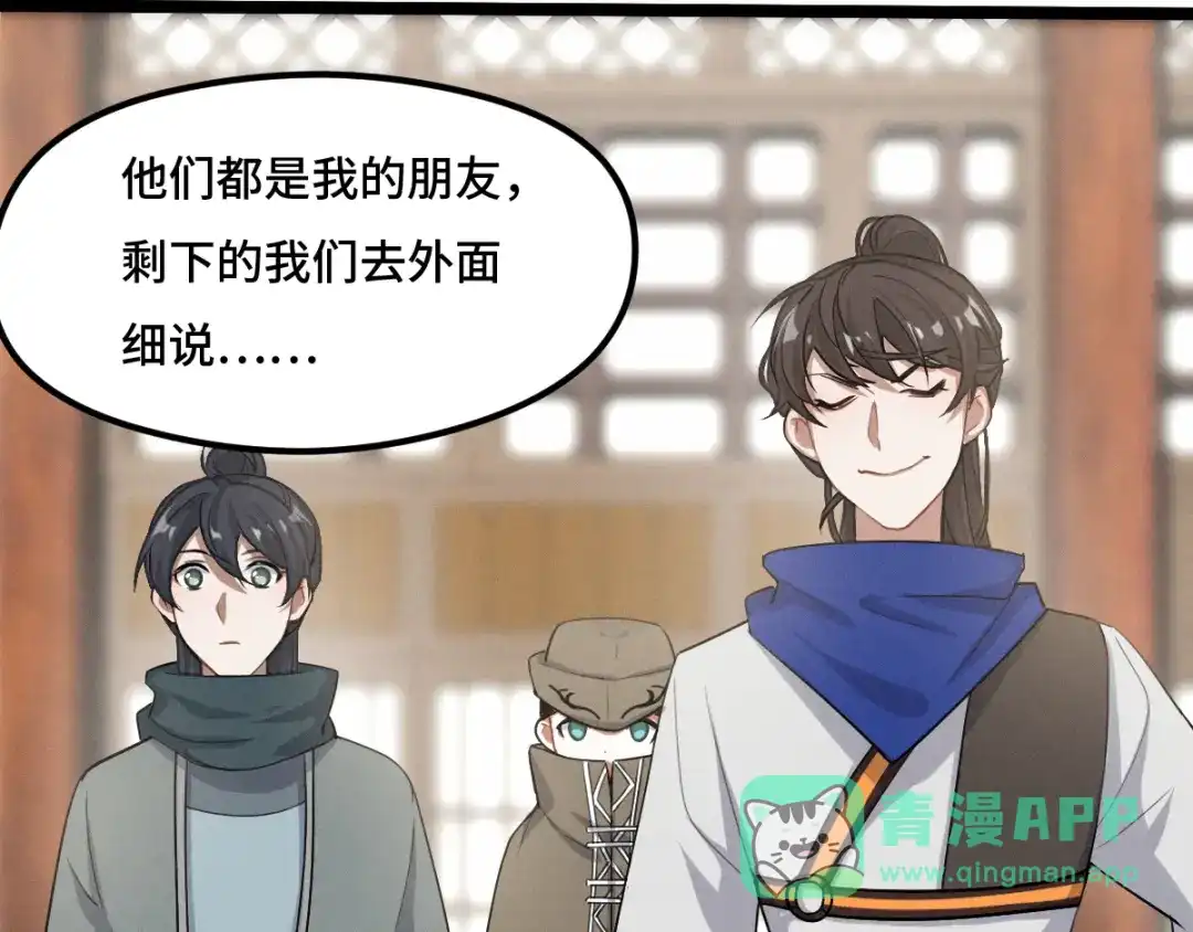 《魂兵之戈》第76话 我对他的感情（下） 第41页