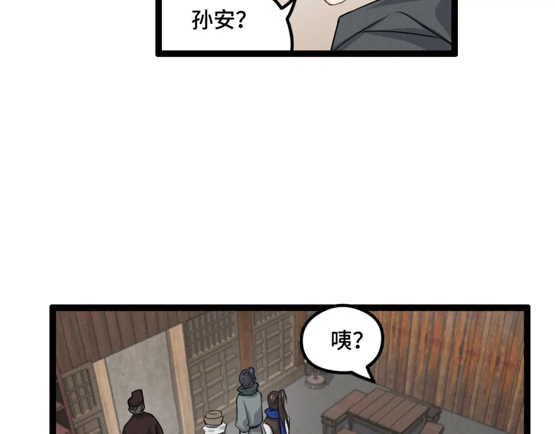 《魂兵之戈》第76话 我对他的感情（下） 第29页