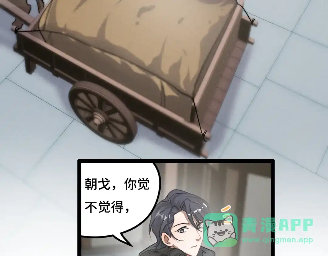 《魂兵之戈》第76话 我对他的感情（下） 第11页