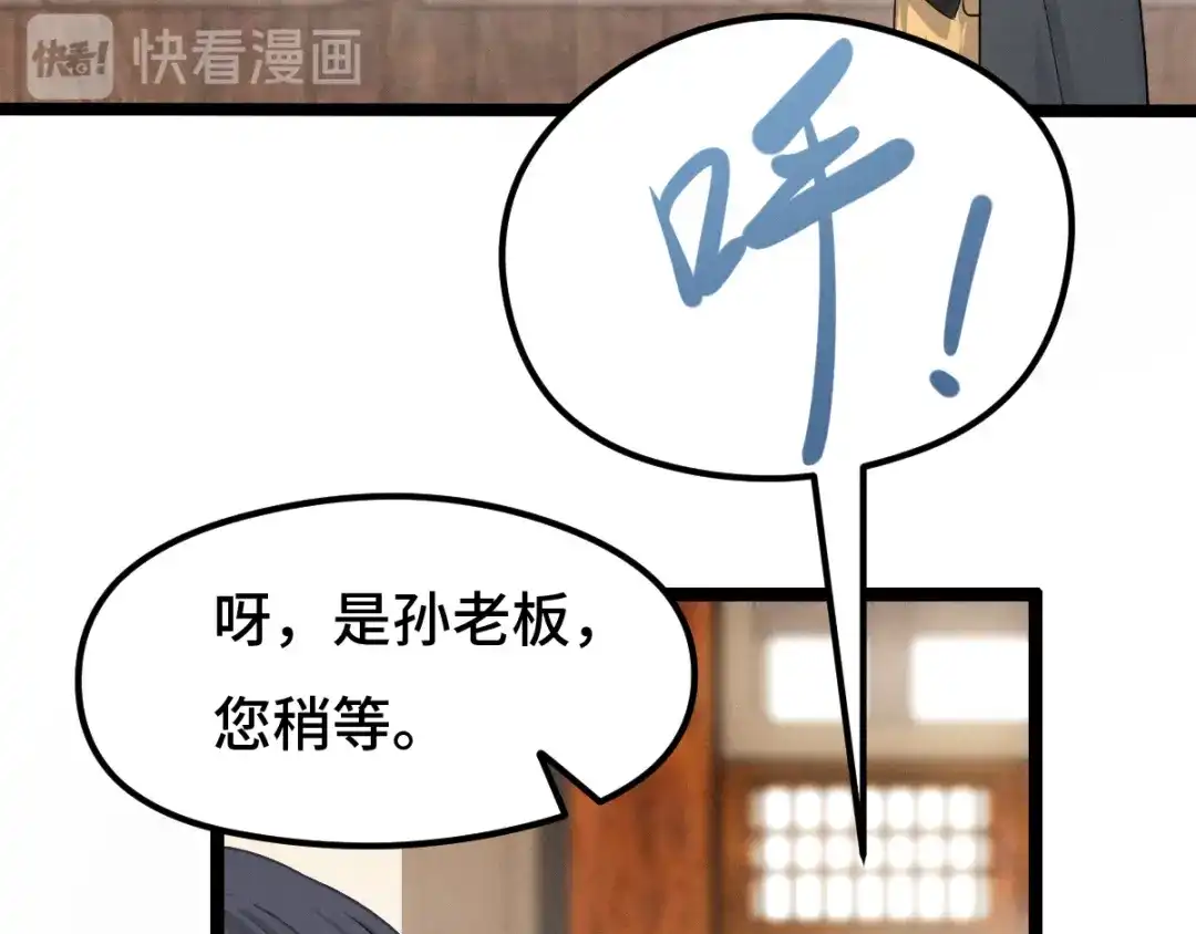 《魂兵之戈》第76话 我对他的感情（下） 第23页