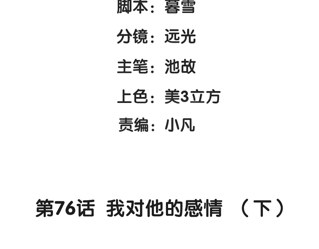 《魂兵之戈》第76话 我对他的感情（下） 第4页