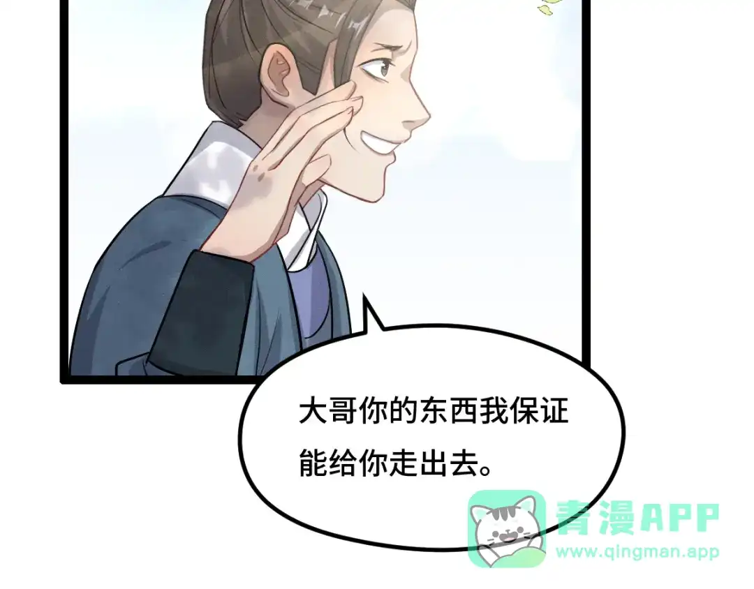《魂兵之戈》第76话 我对他的感情（下） 第46页