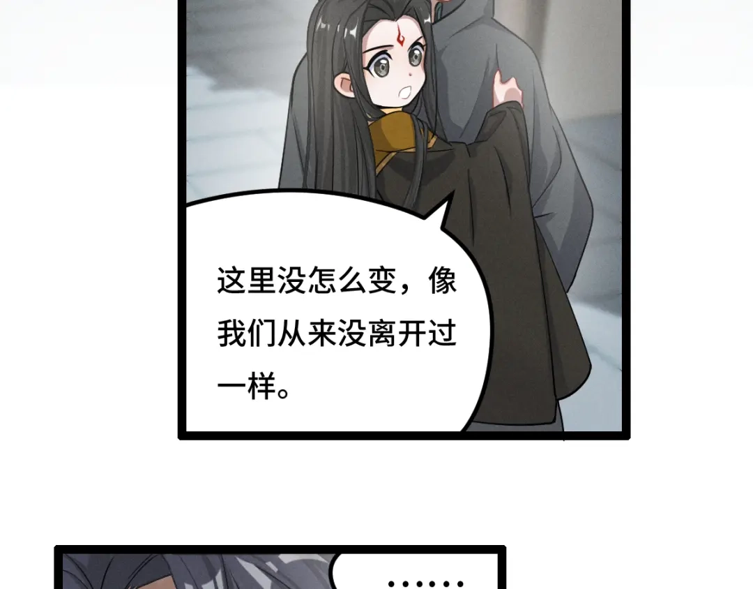 《魂兵之戈》第76话 我对他的感情（下） 第12页