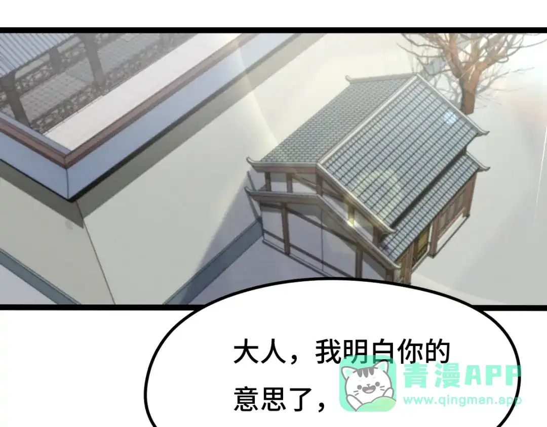 《魂兵之戈》第76话 我对他的感情（下） 第21页