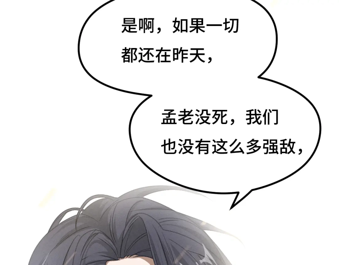 《魂兵之戈》第76话 我对他的感情（下） 第14页