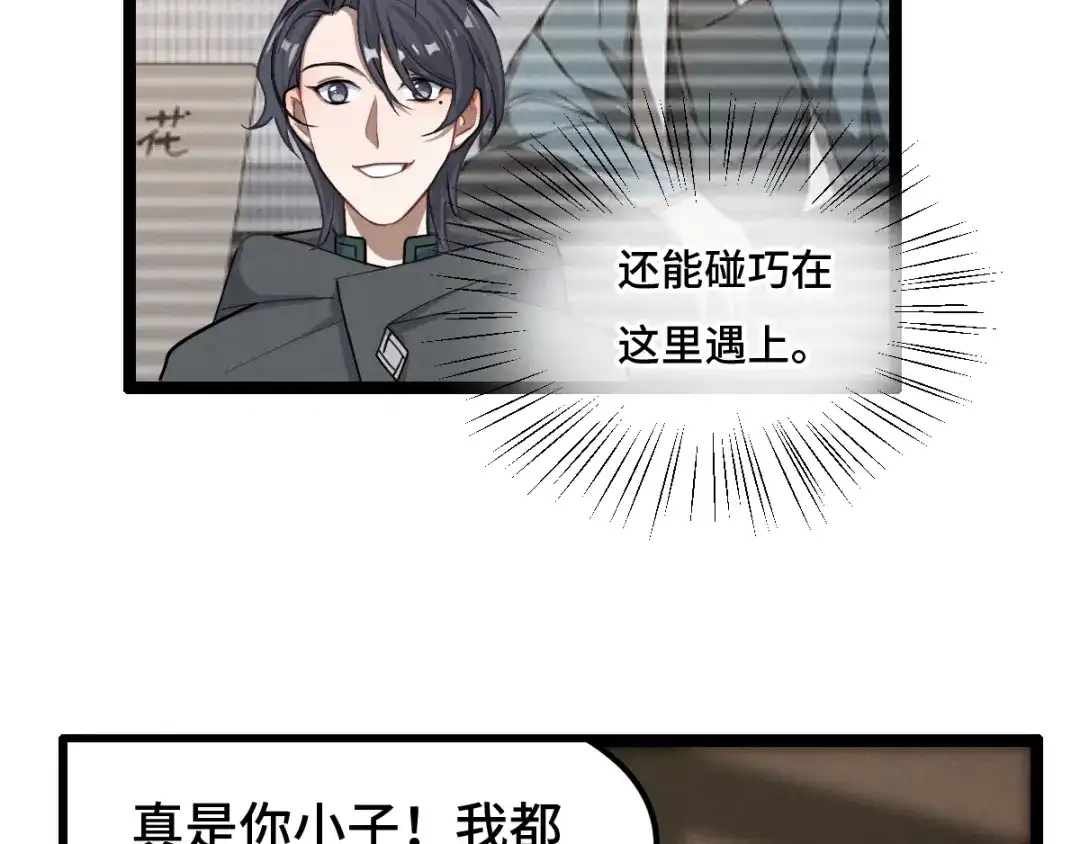 《魂兵之戈》第76话 我对他的感情（下） 第34页