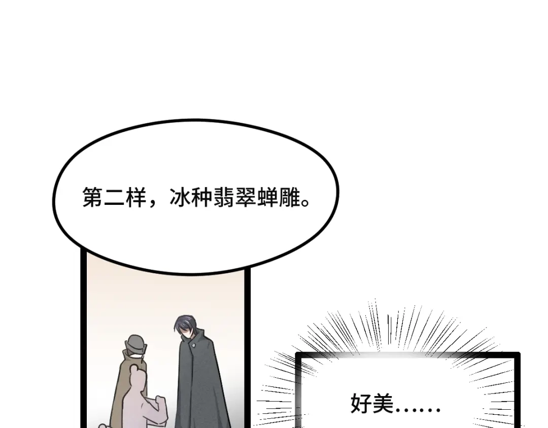 《魂兵之戈》第77话 稀罕之物（上） 第53页