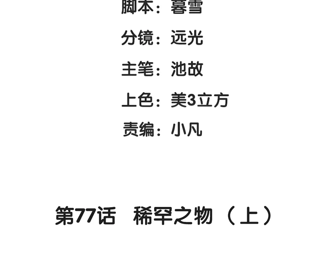 《魂兵之戈》第77话 稀罕之物（上） 第4页
