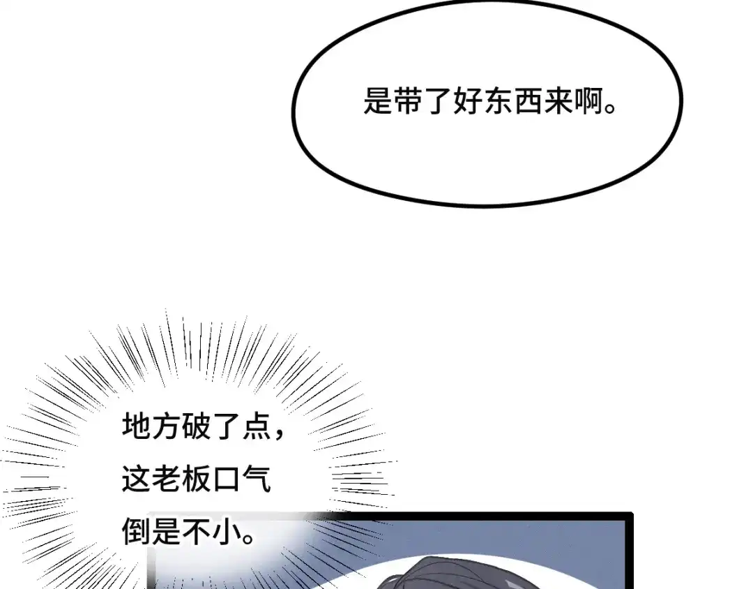 《魂兵之戈》第77话 稀罕之物（上） 第47页