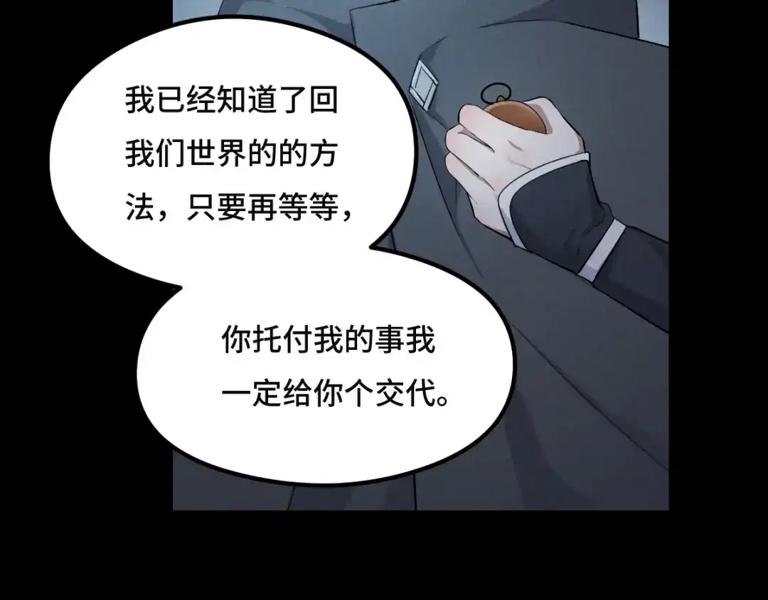 《魂兵之戈》第77话 稀罕之物（上） 第10页