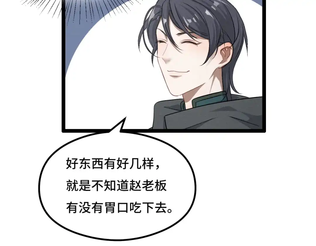 《魂兵之戈》第77话 稀罕之物（上） 第48页