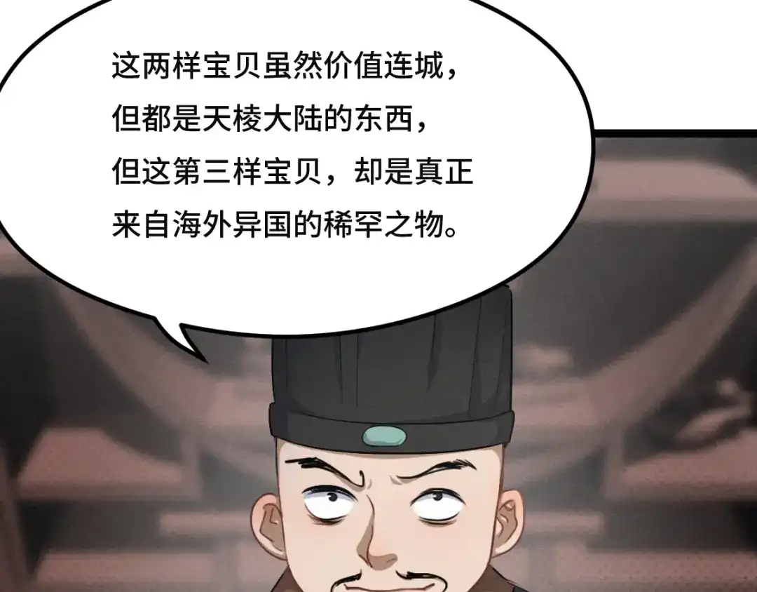 《魂兵之戈》第77话 稀罕之物（上） 第55页