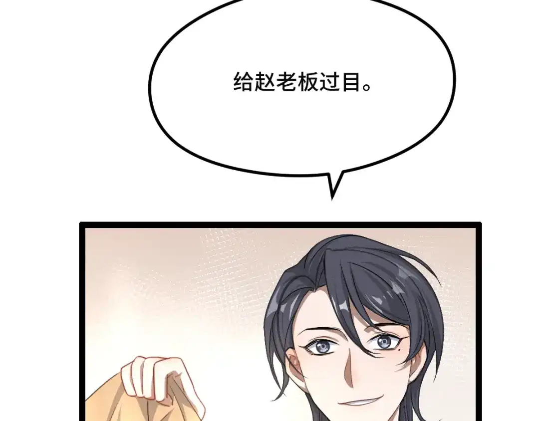 《魂兵之戈》第77话 稀罕之物（上） 第58页