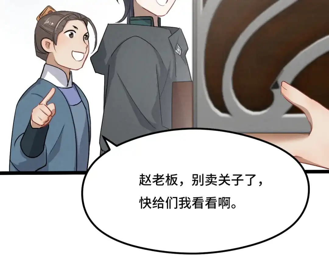 《魂兵之戈》第77话 稀罕之物（上） 第65页