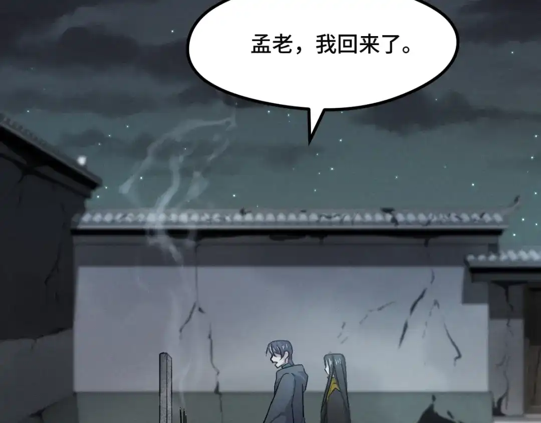 《魂兵之戈》第77话 稀罕之物（上） 第8页
