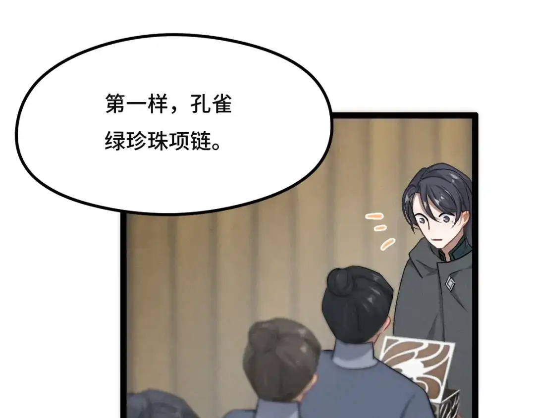 《魂兵之戈》第77话 稀罕之物（上） 第50页