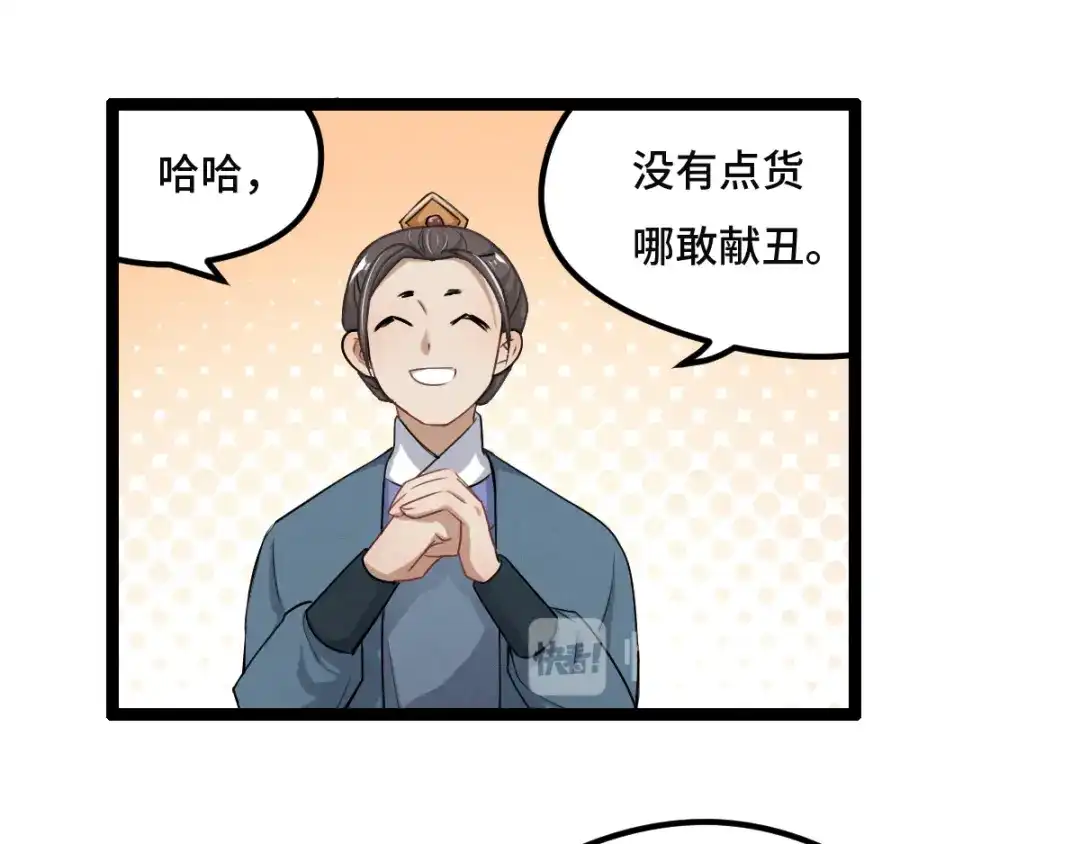 《魂兵之戈》第77话 稀罕之物（上） 第44页