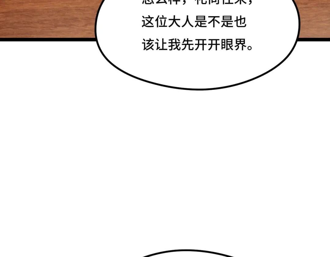 《魂兵之戈》第77话 稀罕之物（上） 第57页