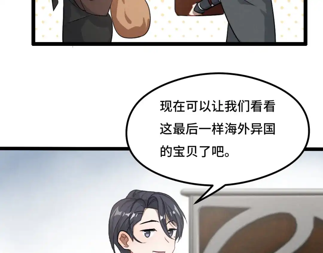 《魂兵之戈》第77话 稀罕之物（上） 第64页