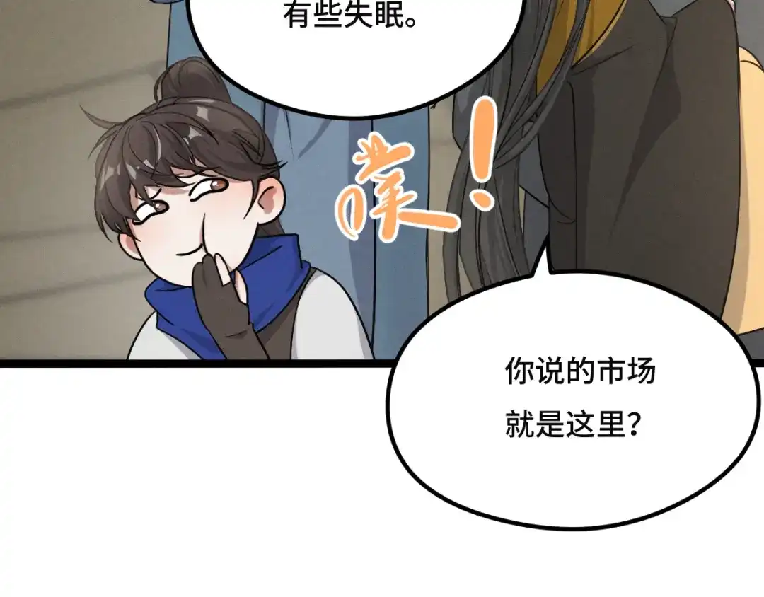《魂兵之戈》第77话 稀罕之物（上） 第32页