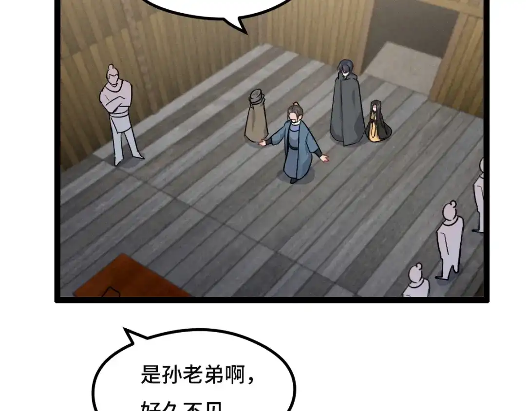 《魂兵之戈》第77话 稀罕之物（上） 第42页