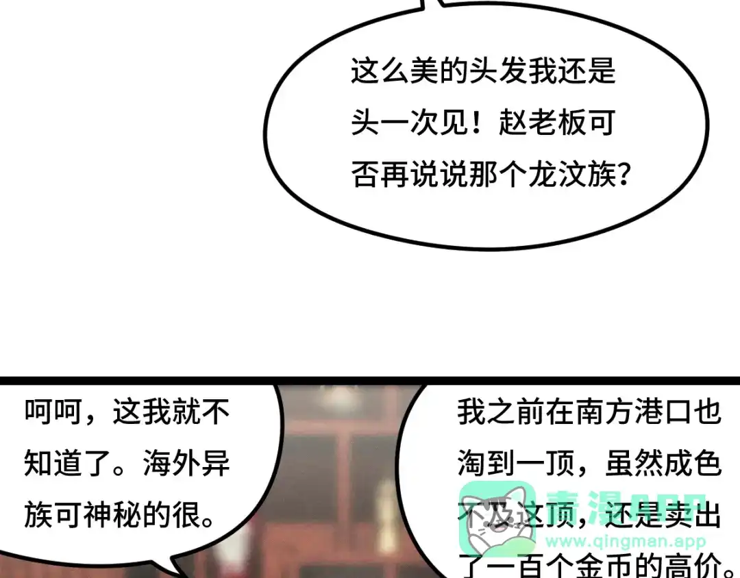 《魂兵之戈》第77话 稀罕之物（下） 第11页