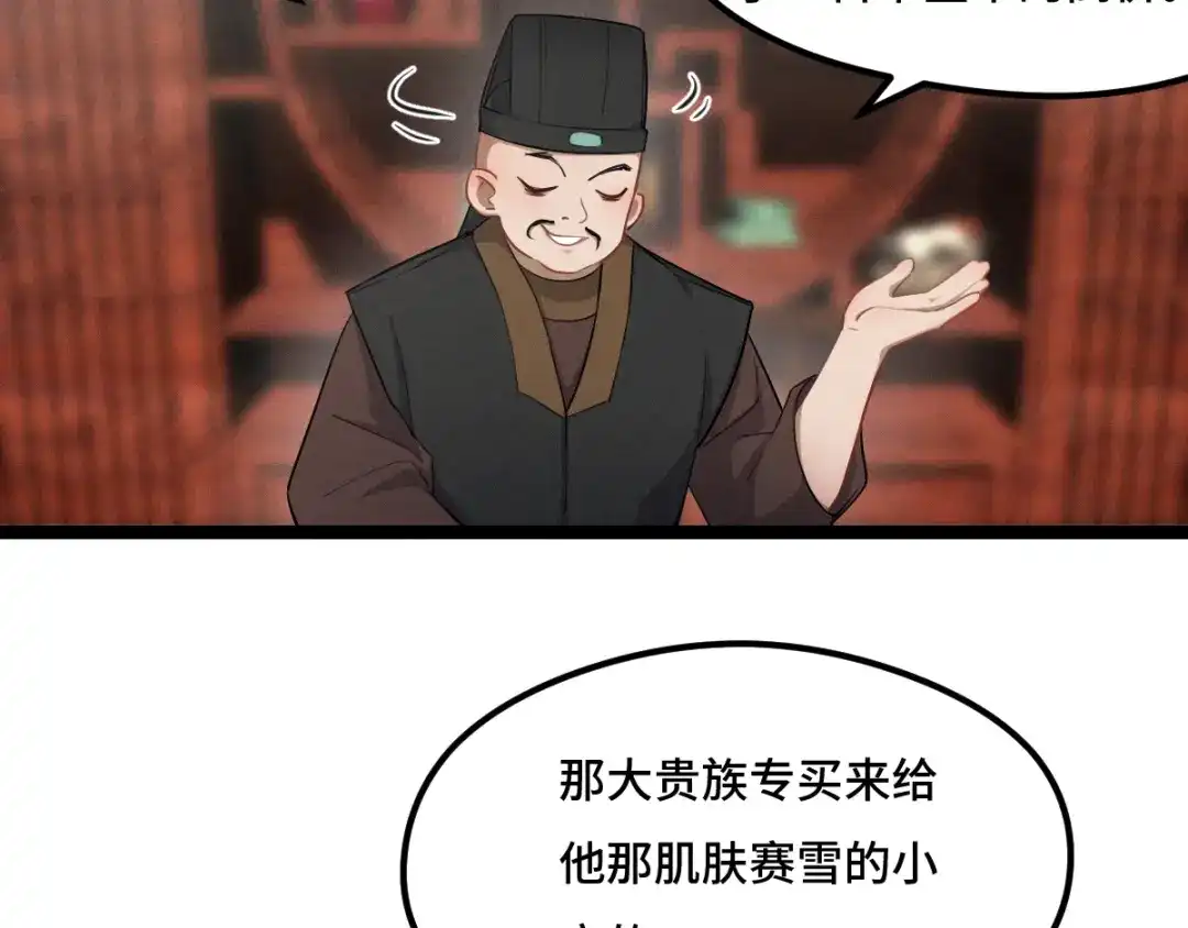 《魂兵之戈》第77话 稀罕之物（下） 第12页