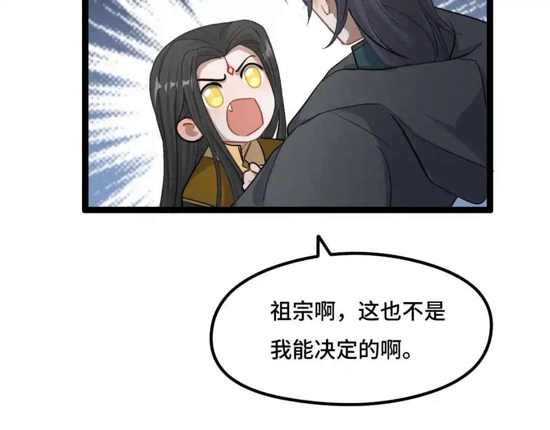 《魂兵之戈》第77话 稀罕之物（下） 第68页