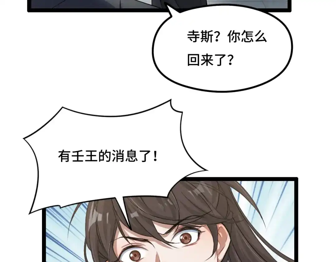 《魂兵之戈》第77话 稀罕之物（下） 第78页