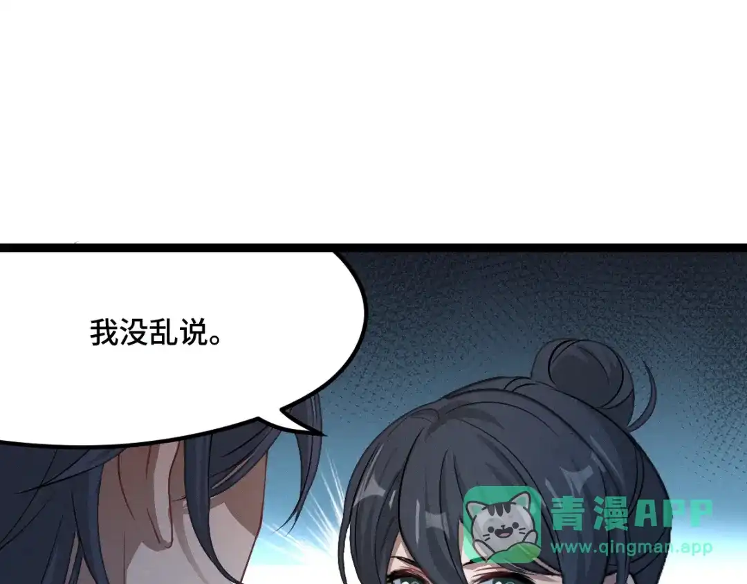 《魂兵之戈》第77话 稀罕之物（下） 第51页