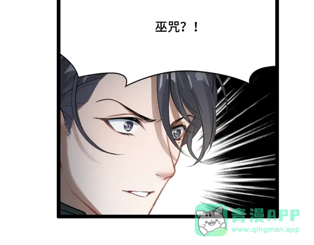 《魂兵之戈》第77话 稀罕之物（下） 第46页