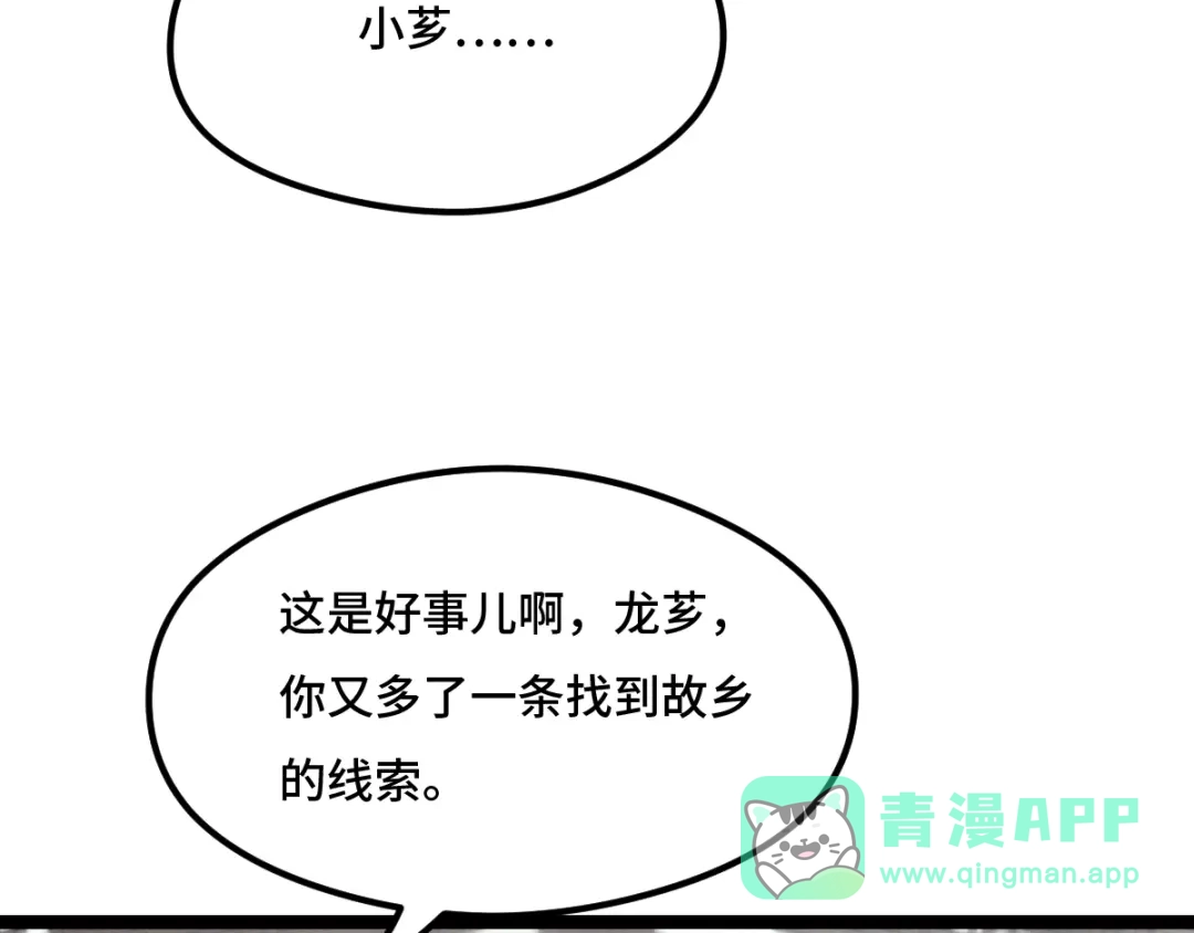 《魂兵之戈》第77话 稀罕之物（下） 第21页