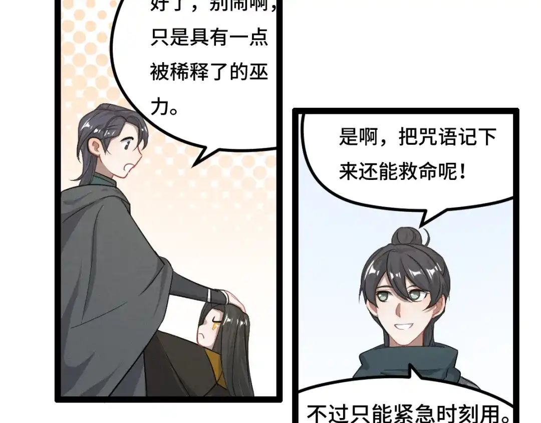 《魂兵之戈》第77话 稀罕之物（下） 第73页