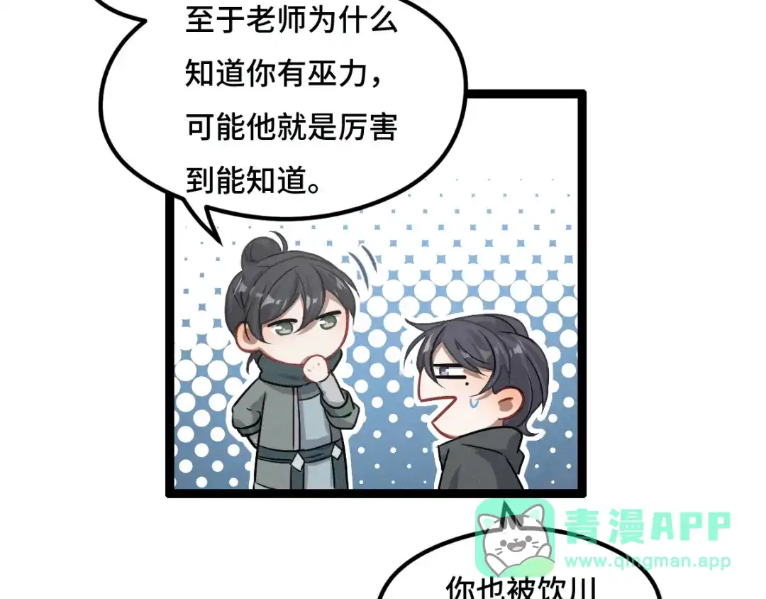 《魂兵之戈》第77话 稀罕之物（下） 第66页