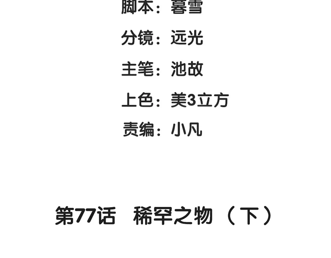 《魂兵之戈》第77话 稀罕之物（下） 第4页