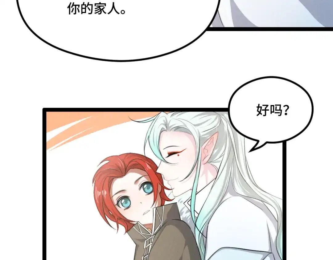 《魂兵之戈》第77话 稀罕之物（下） 第27页