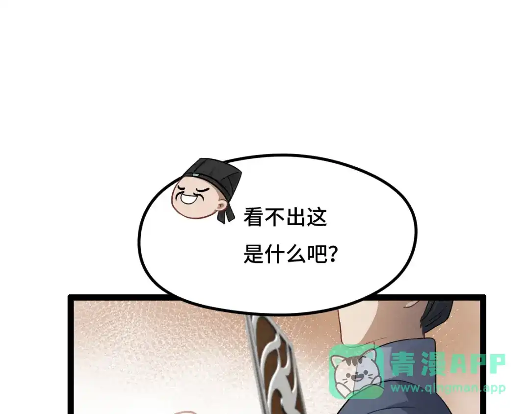 《魂兵之戈》第77话 稀罕之物（下） 第6页