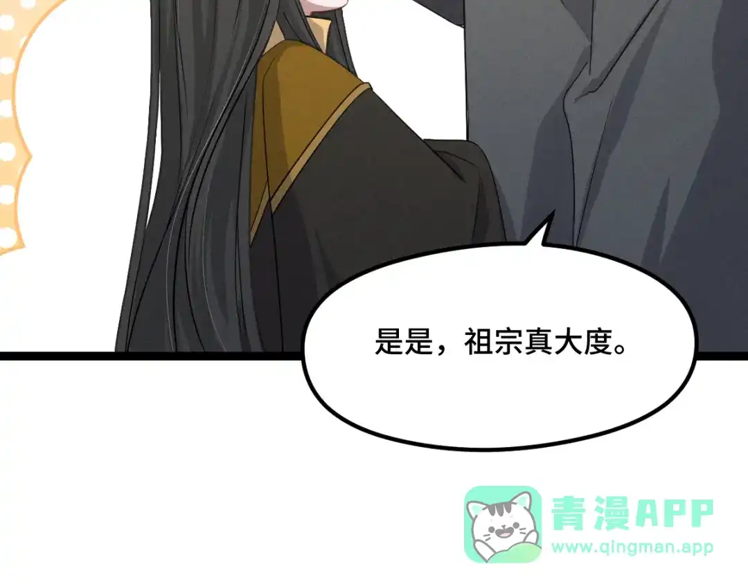 《魂兵之戈》第77话 稀罕之物（下） 第76页