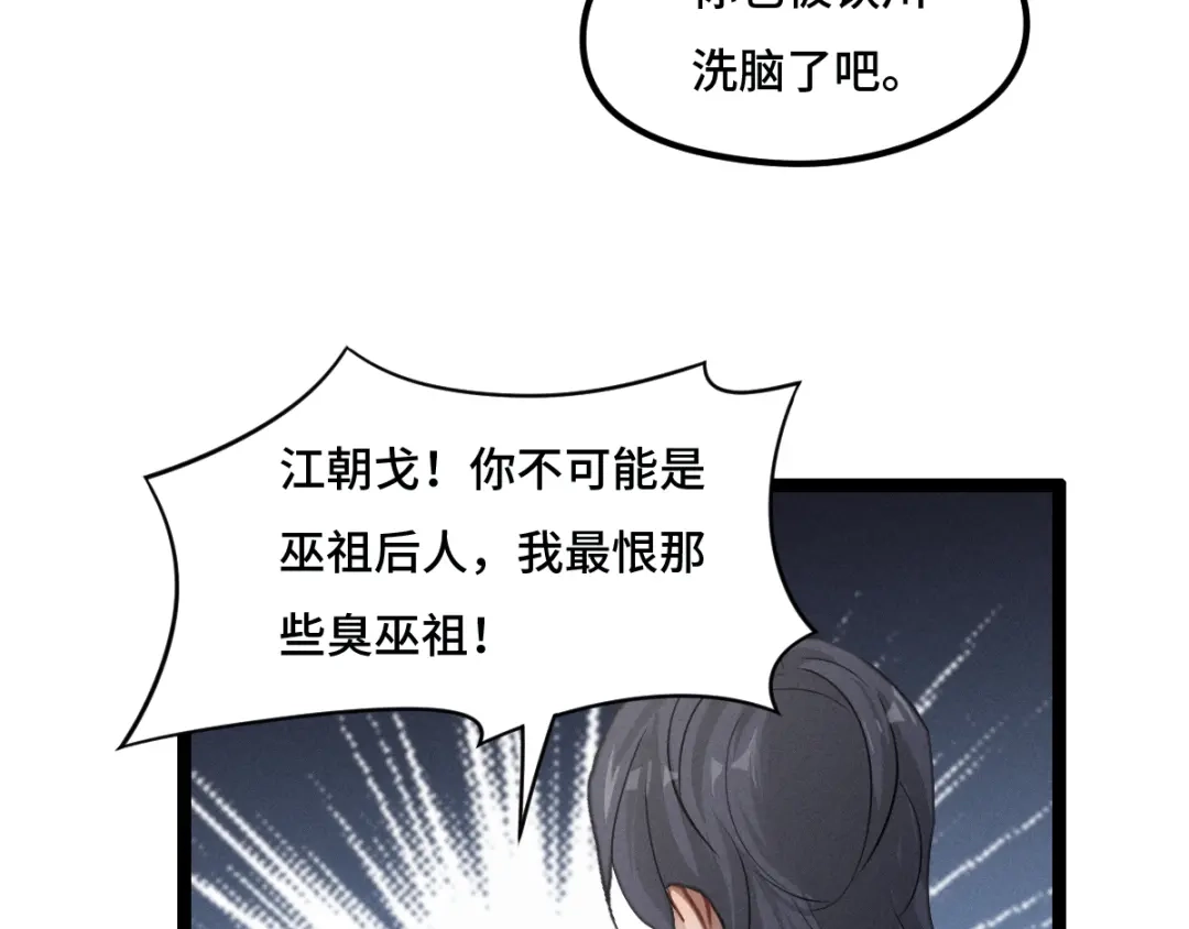《魂兵之戈》第77话 稀罕之物（下） 第67页