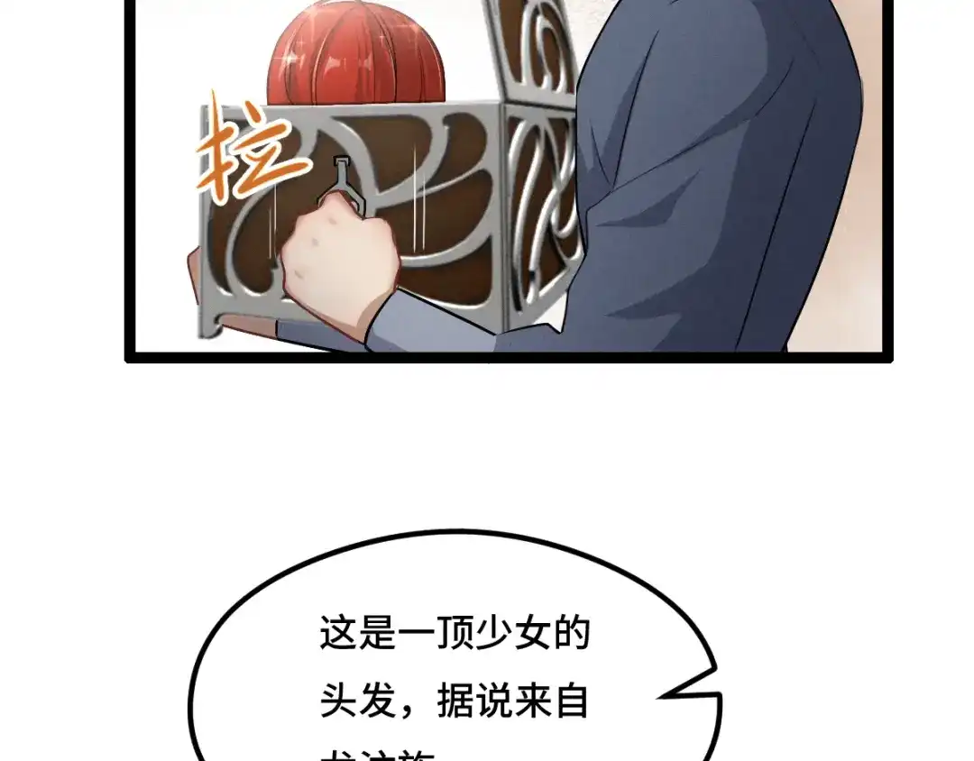 《魂兵之戈》第77话 稀罕之物（下） 第7页